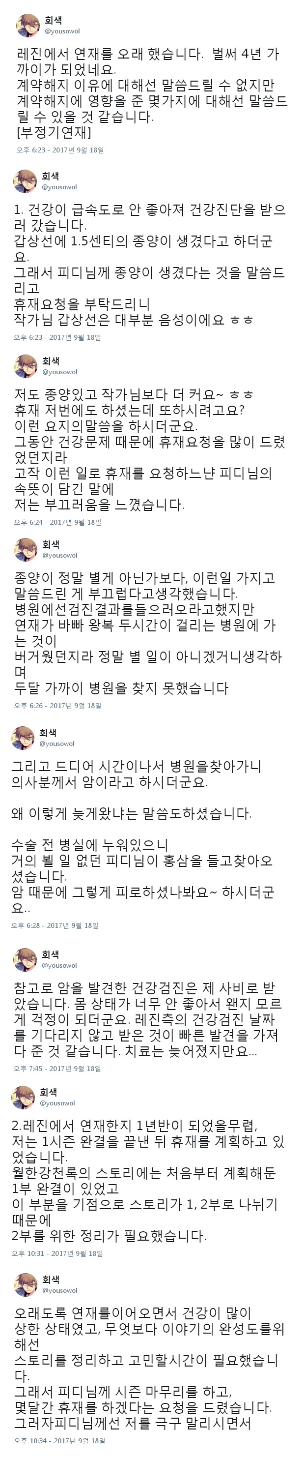 또 터진 레진엔터테인먼트(구 레진코믹스) 인성 | 인스티즈
