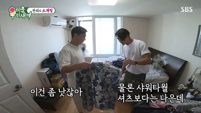 [미운우리새끼] 임원희 뼈 부러지는 배정남의 패션 지적.jpg | 인스티즈