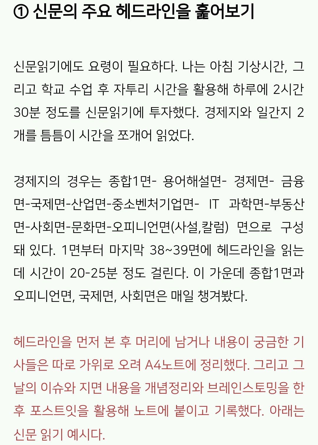 신문읽기와 스크랩 어떻게 해야 할까? | 인스티즈