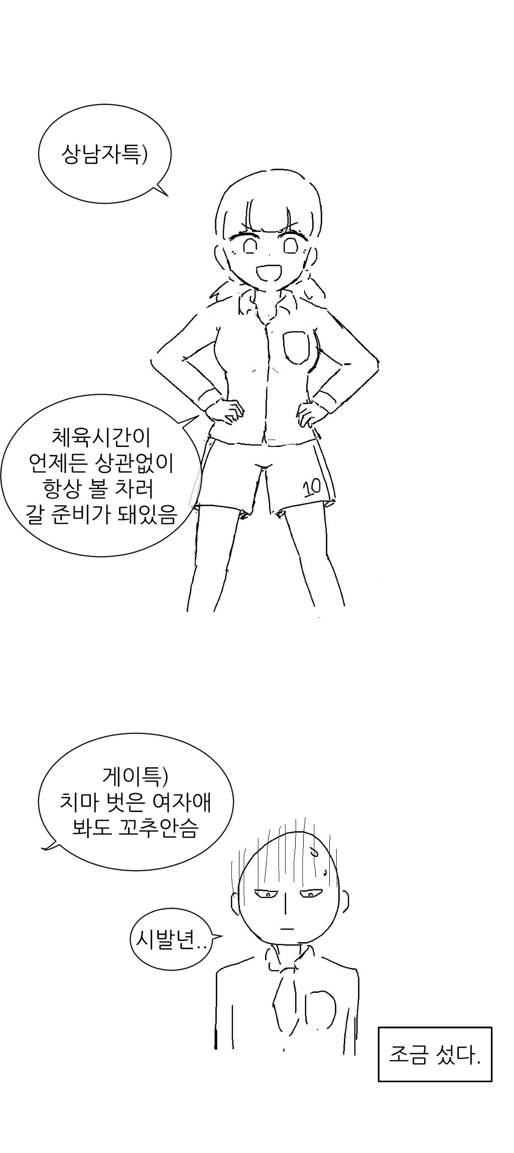 상남자 짝지 | 인스티즈