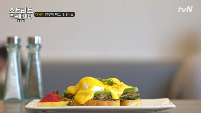 [스트리트푸드파이터] 하와이 칼루아 피그 베네딕트 | 인스티즈