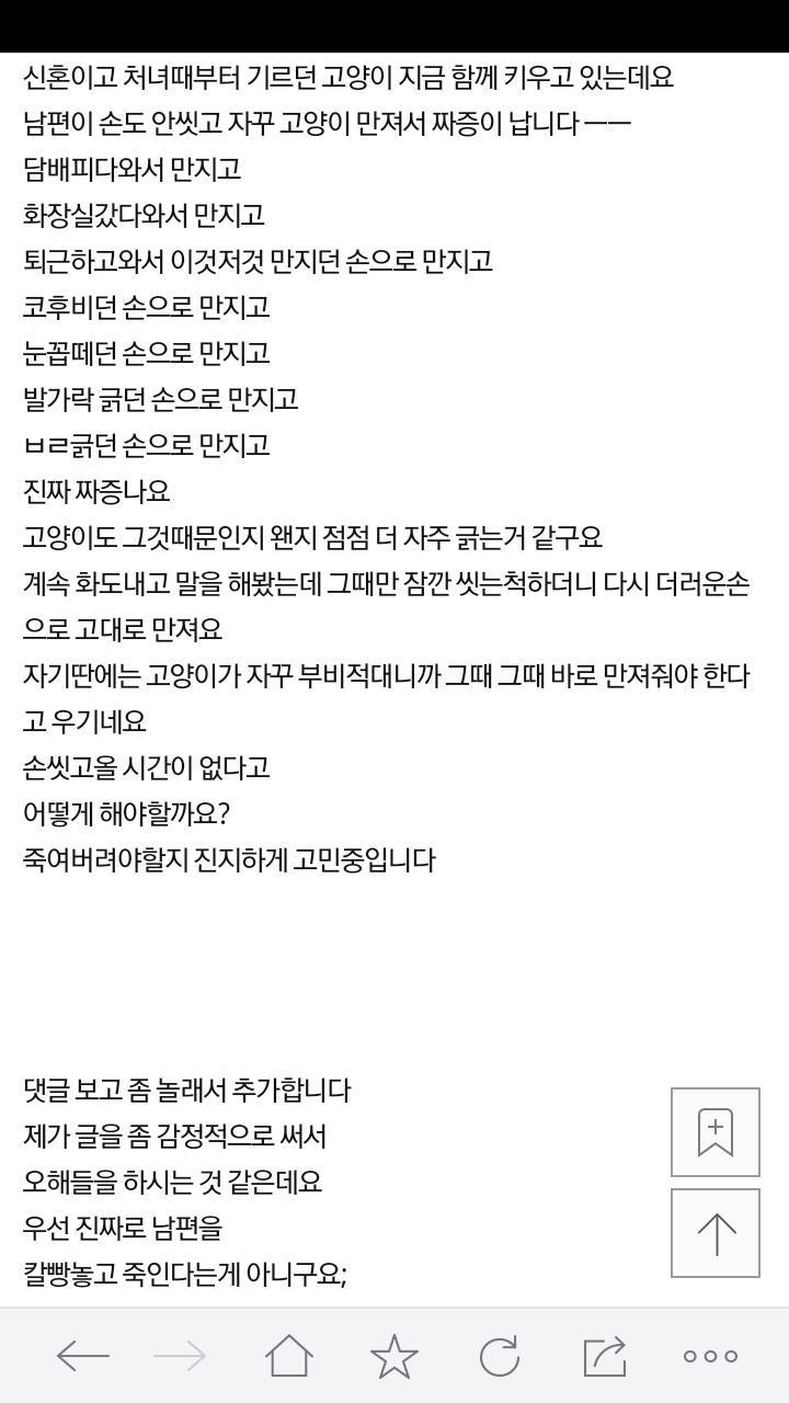 손도 안씻고 고양이 만지는 남편 | 인스티즈