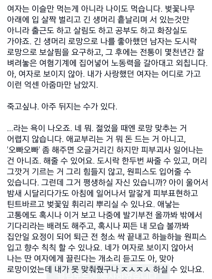 "긴 생머리 여자/도시락/우리 엄마와 잘 지내는 여친에 대한 로망이 있어"라는 남자를 왜 걸러야 하는가 | 인스티즈