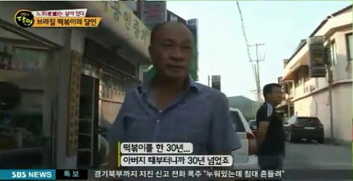 생활의 달인에 소개된 응답하라 1988 브라질 떡볶이 | 인스티즈