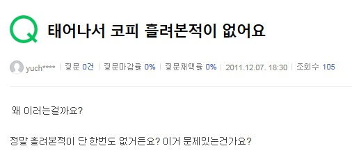 살면서 코피 한번도 안 흘려본 사람 의외로 많음.gif | 인스티즈