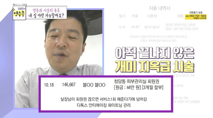 [김생민의영수증] 명품과 시술을 사랑하는 33세 직장인의 영수증.jpg | 인스티즈