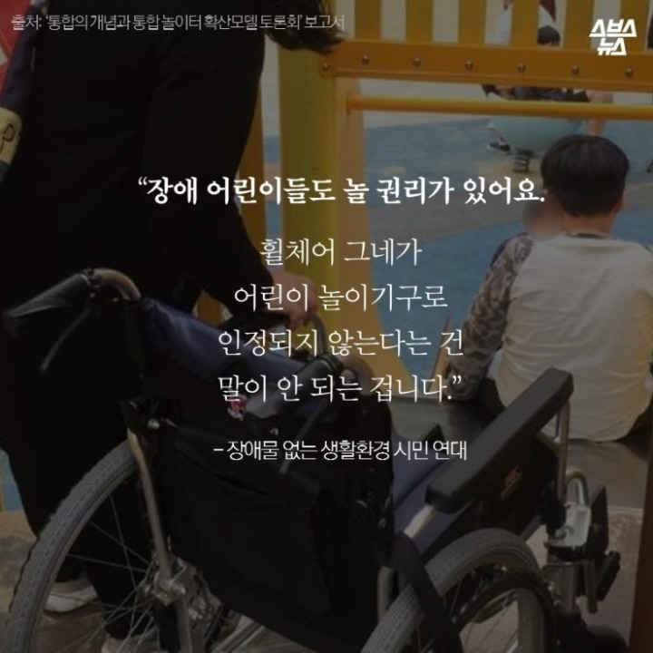 장애 있는 어린이는 그네 탈수 없나요? | 인스티즈