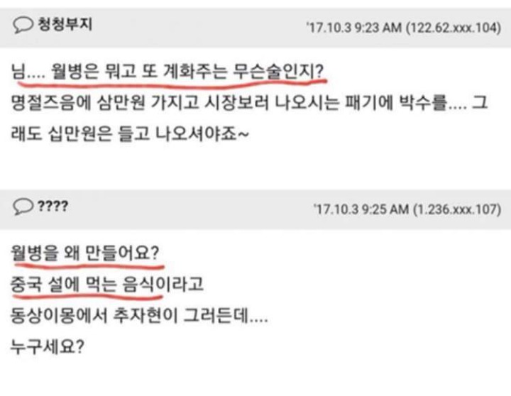 금 손목거리 차고 계화주 한잔 하다 딱 걸린 문재인죽이기 댓글 알바 | 인스티즈