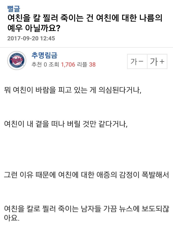 여친을 칼 찔러 죽이는 건 여친에 대한 나름의 예우 아닐까요? | 인스티즈