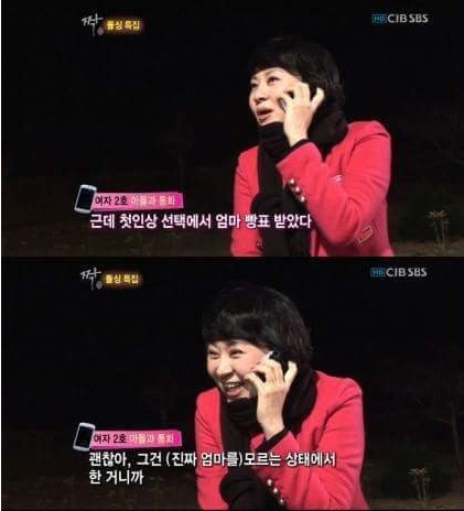 짝 돌싱특집 14세 아들과 통화하는 엄마 | 인스티즈