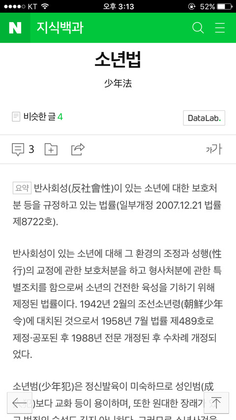 부산여중생폭행 법률 폐지 청원은 청소년보호법이아닌 소년법이 맞다 | 인스티즈