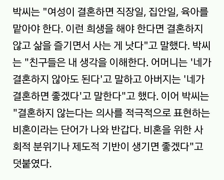 [20대리포트] 결혼 거부하는 비혼주의자들 | 인스티즈