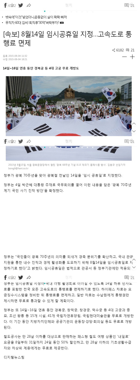 8월 14일 월요일이 임시공휴일이 될 수 있는 이유 | 인스티즈