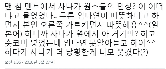 나연이 놀려먹으려다가 당황해버린 사나 | 인스티즈