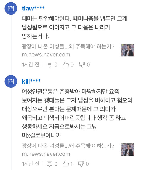 홍대 크로키남 혜화역 시위에 대한 쿵쾅이들의 댓글 | 인스티즈