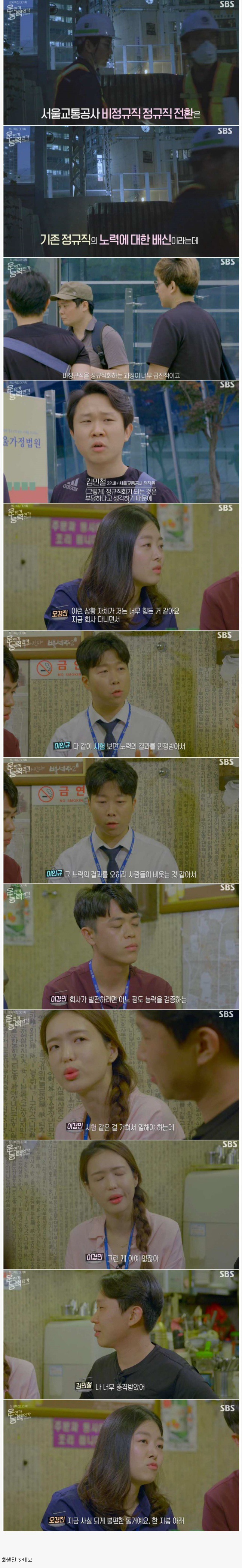 꿈의 직장이라는 공기업 합격한 신입사원들이 빡친 이유 | 인스티즈