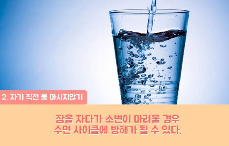 꿀잠 자는 생활습관 | 인스티즈