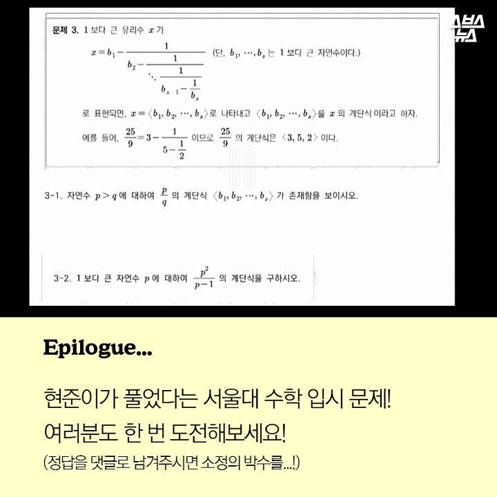 서울대 수학문제를 풀어낸 초4이언 | 인스티즈