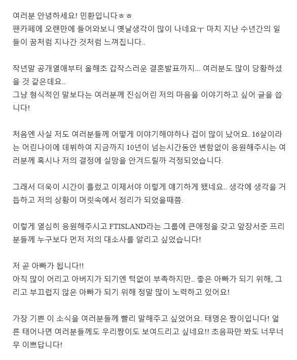 10월 율희와 결혼 소식을 알린 FT아일랜드 최민환 | 인스티즈