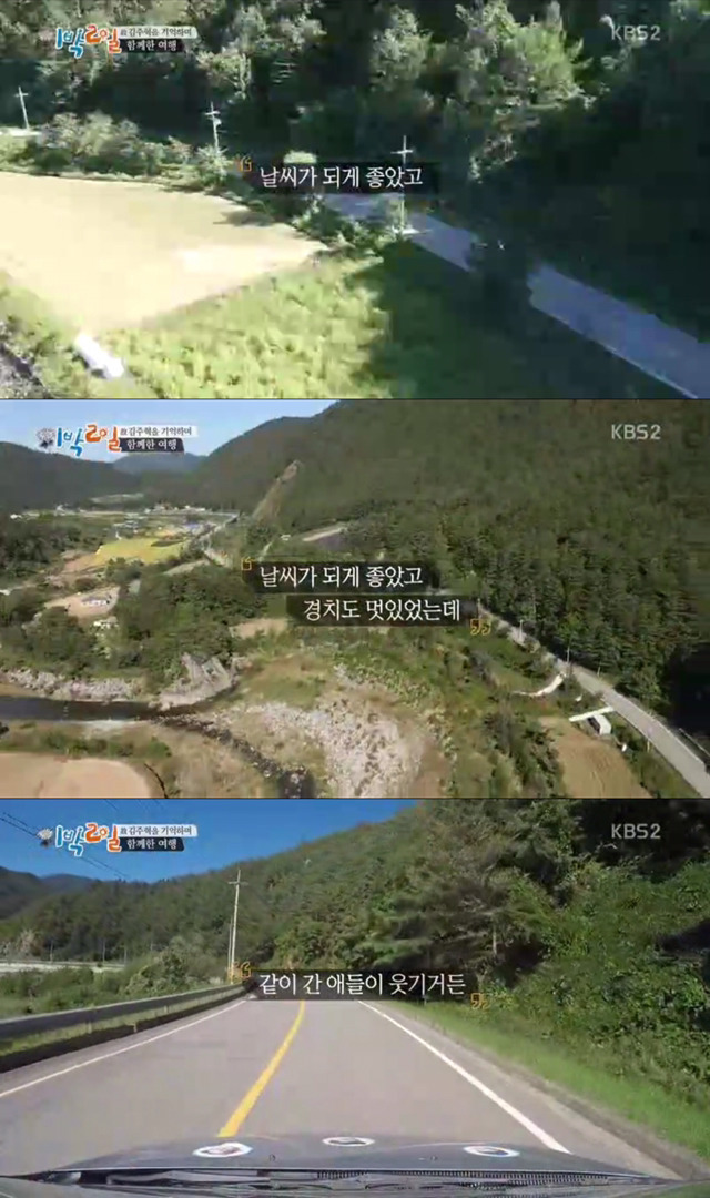 [1박2일] 우리와의 날들도 이렇게 떠올려줄 수 있다면 | 인스티즈