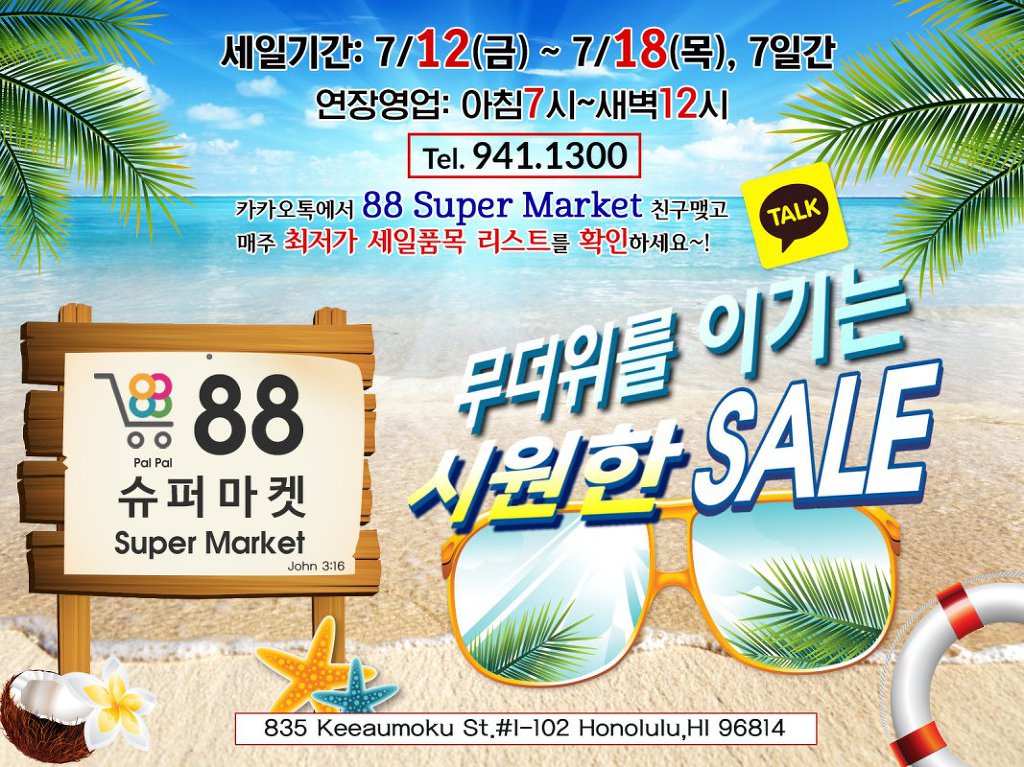 365슈퍼마켓 이미지