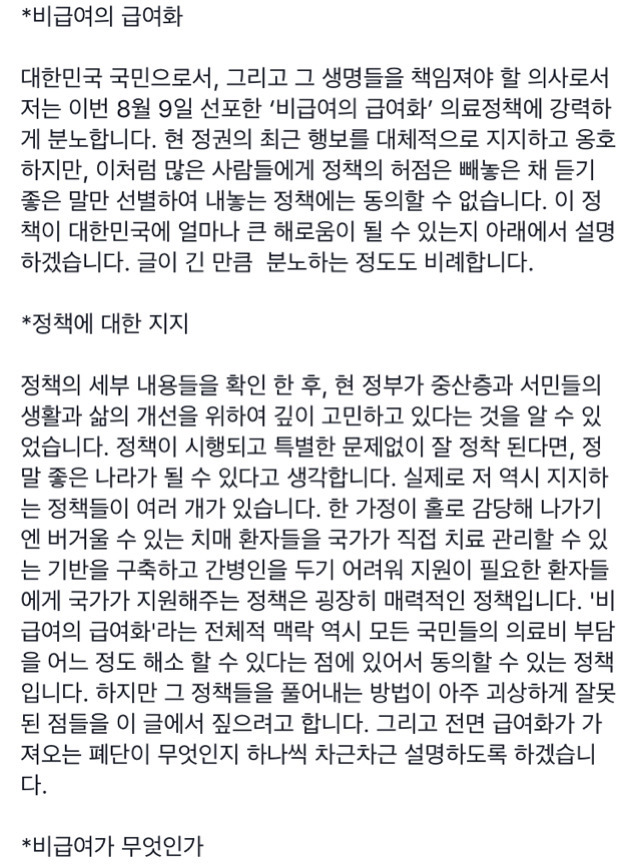 문재인 대통령의 의료정책에 반대하는 글 | 인스티즈
