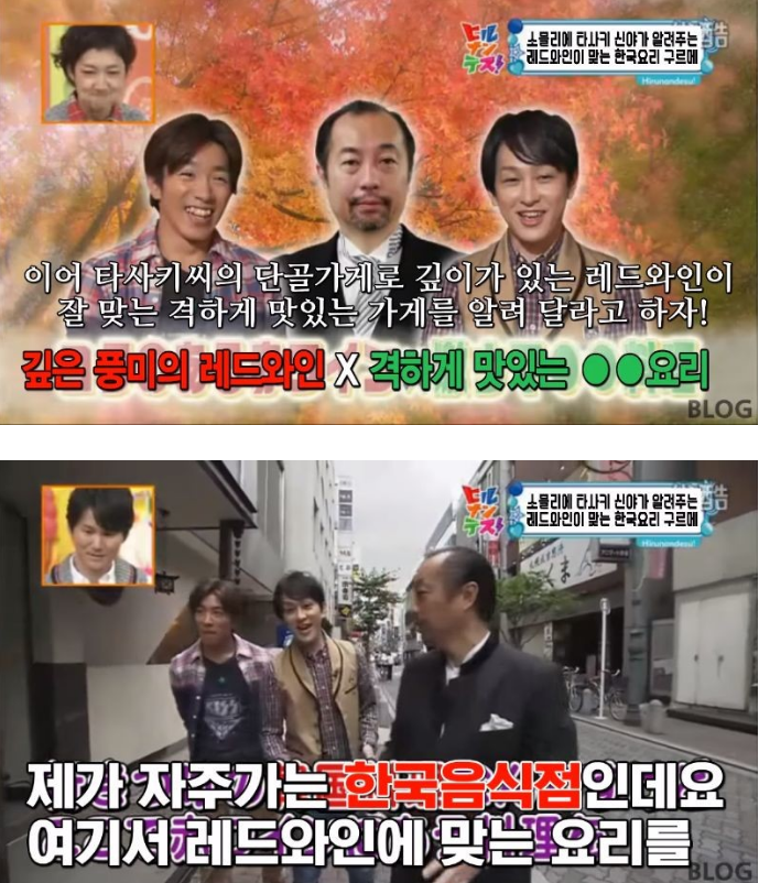레드와인에 어울리는 한국 요리를 알려주는 일본 예능 방송 | 인스티즈