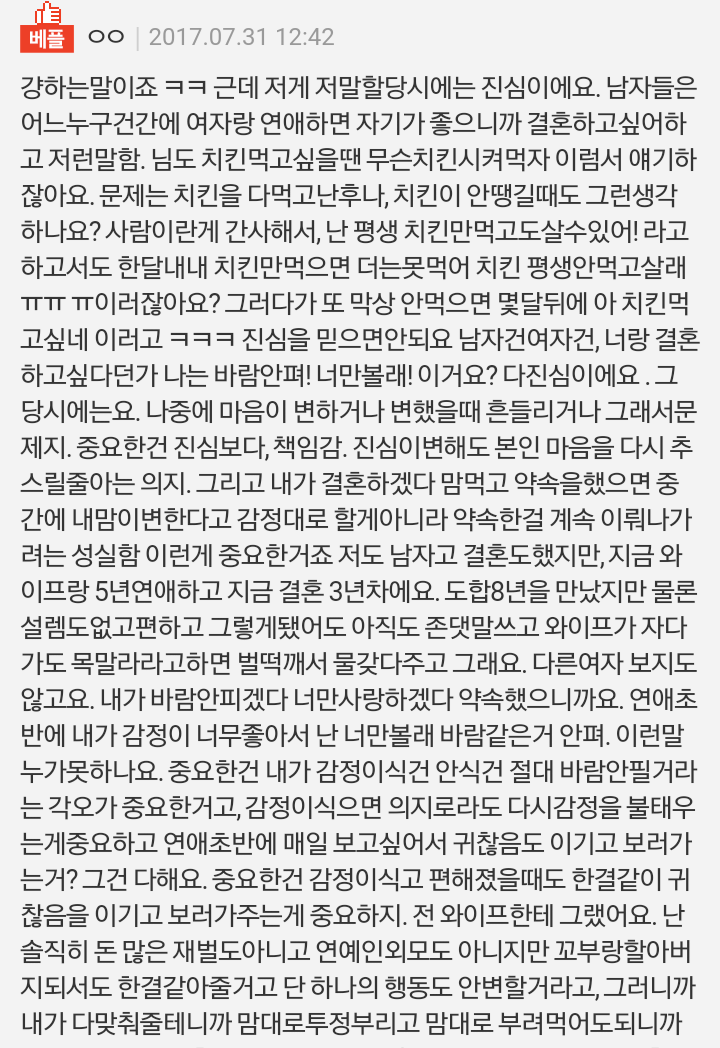 남자가 하는 결혼하자는 말 진심일까요? 라는 글에 달린 베플 | 인스티즈