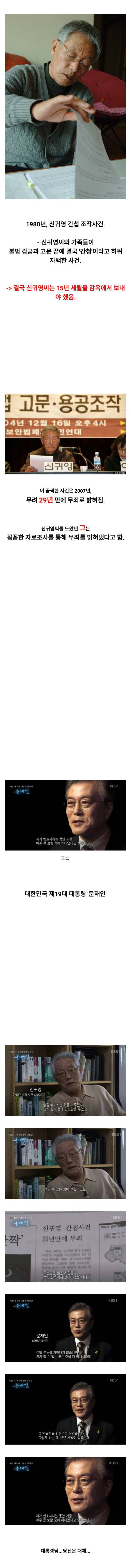 30년 전 간첩 사건 | 인스티즈