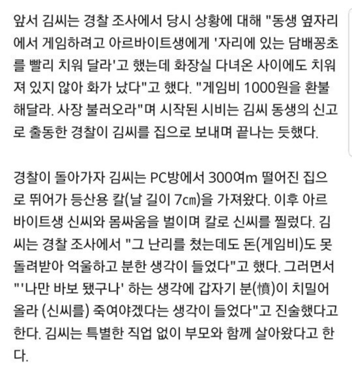강서구 PC방 살해동기 | 인스티즈
