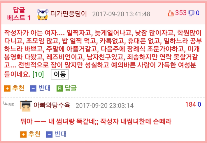 ??? : 요즘 여자들은 사교성이 많이 떨어지는거 같더라 | 인스티즈