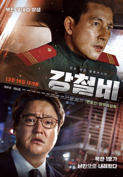 괜찮게 나온듯 한 변호인 감독 신작 ＜강철비＞ 첫 시사회 반응 | 인스티즈
