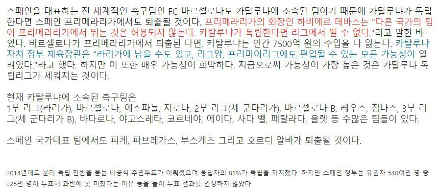 카탈루냐 독립에 대한 모든 것 | 인스티즈