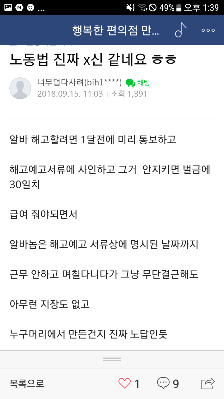 알바생 정의구현하는 편의점 점장 | 인스티즈