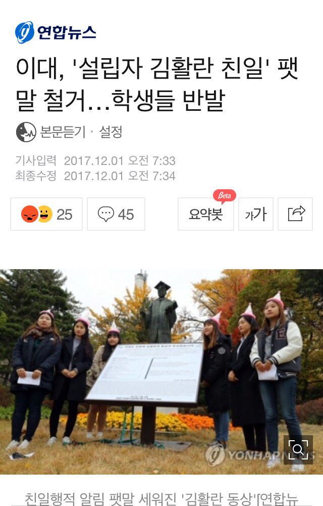 친일파 동상 철거 안하고 팻말까지 없애버림 | 인스티즈