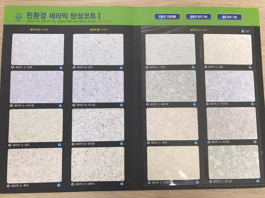 탄성코트줄눈시공 이미지