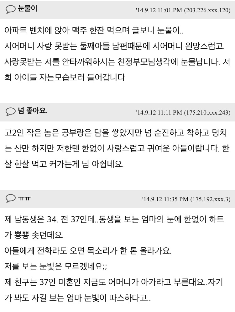 자식은 몇살까지 이쁜가요 | 인스티즈