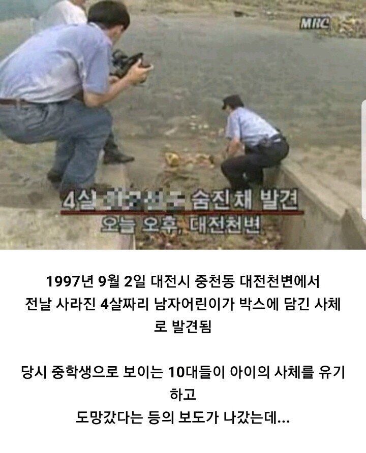 20여년전 한국에서 일어난 어린이 범죄 | 인스티즈