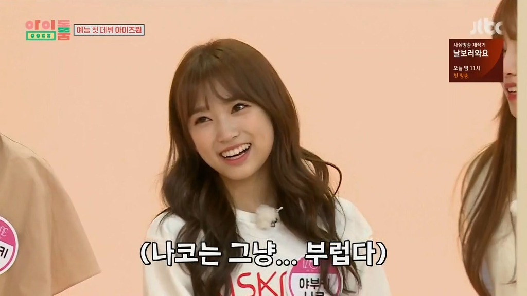 [아이돌룸] 아이즈원 공식 최장신 대결 장원영 vs 안유진 | 인스티즈