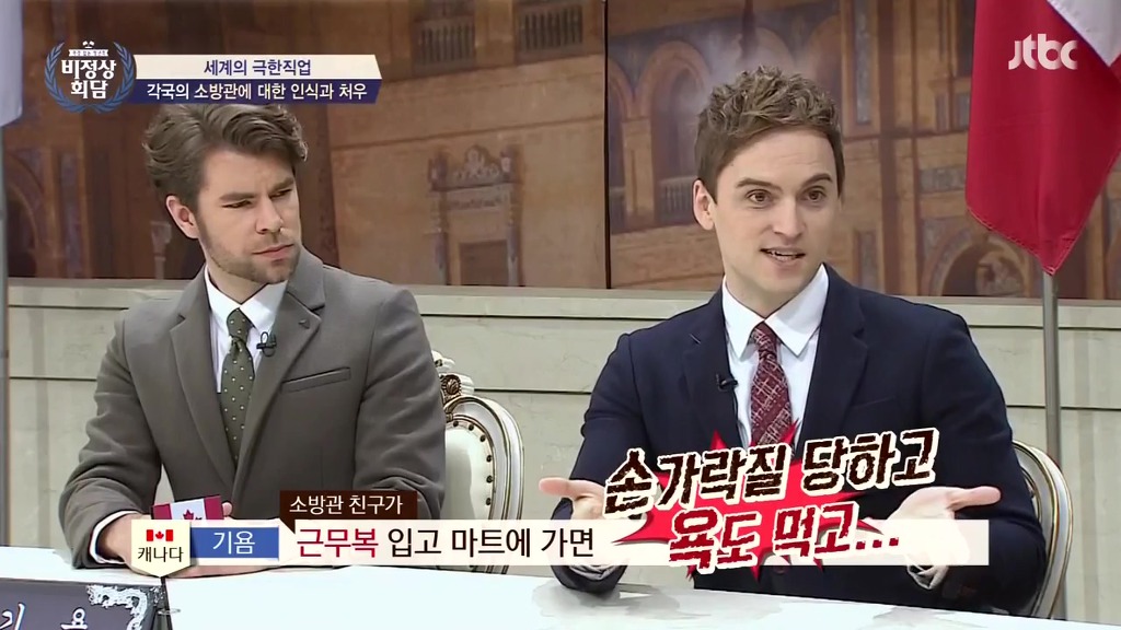 [비정상회담] 각국의 소방관에 대한 인식과 처우 | 인스티즈
