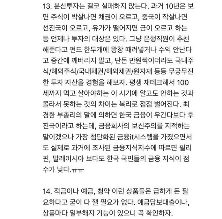 은행원이 직장인 분들께 조언하고 싶은 몇가지 tip | 인스티즈