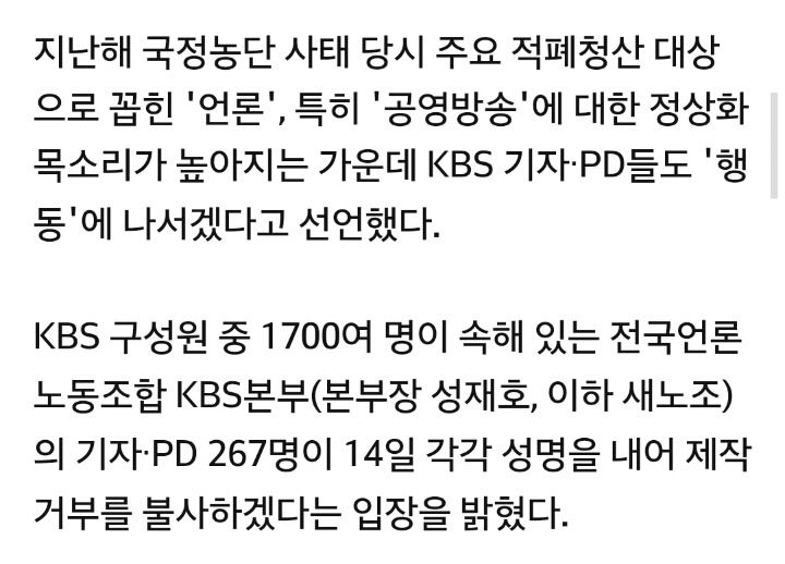 KBS 기자•PD 267명, 제작거부 예고"주저하지 않겠다" | 인스티즈