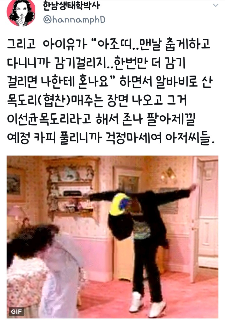 영포티 드라마 '나의 아저씨' 예언글.twt | 인스티즈