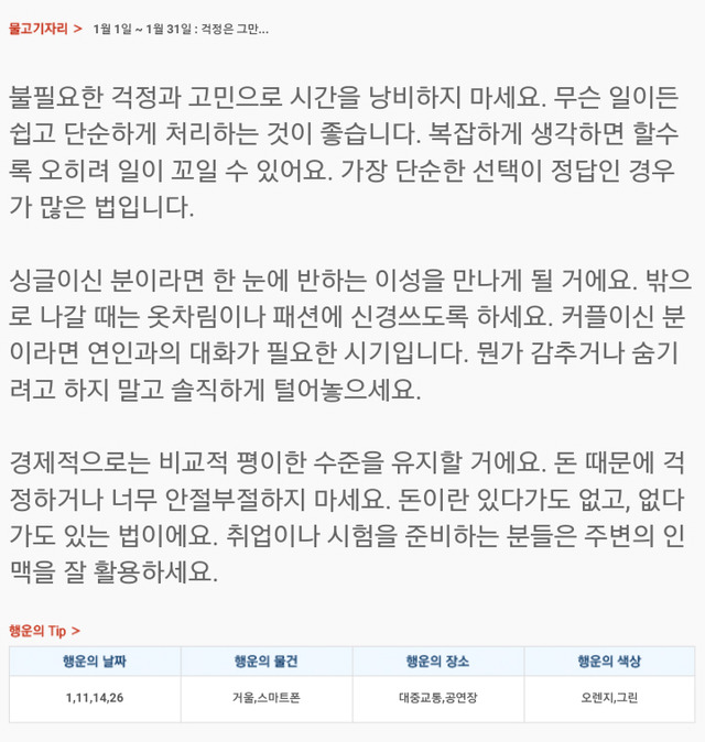 미리 보는 2018년 1월 1일 월간 산수도인 별자리 운세 | 인스티즈