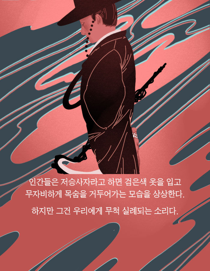[책소개] 개의 모습으로 인간 세계에 내려온 저승사자 | 인스티즈