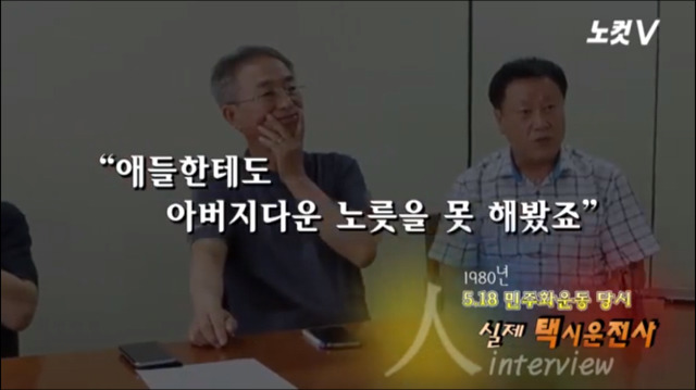 [꼭봐주시오] 80년 5월 광주에 계셨던 실제 택시운전사분들 인터뷰 | 인스티즈