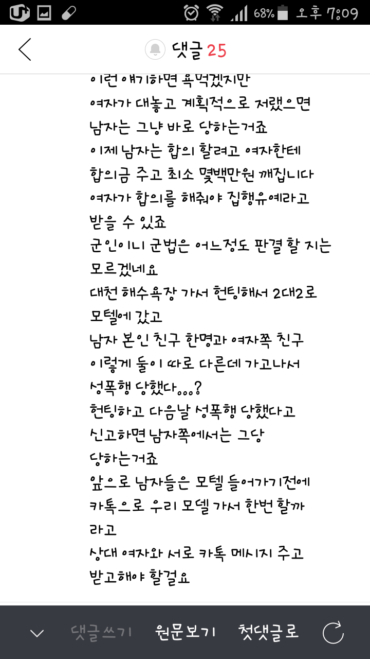 성폭행 당한 여고생에 대한 남자들의 생각 | 인스티즈