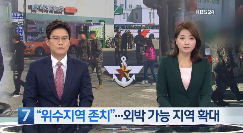 개선되는 군 위수지역 | 인스티즈