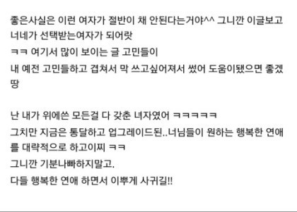 연애고수의 팁 | 인스티즈