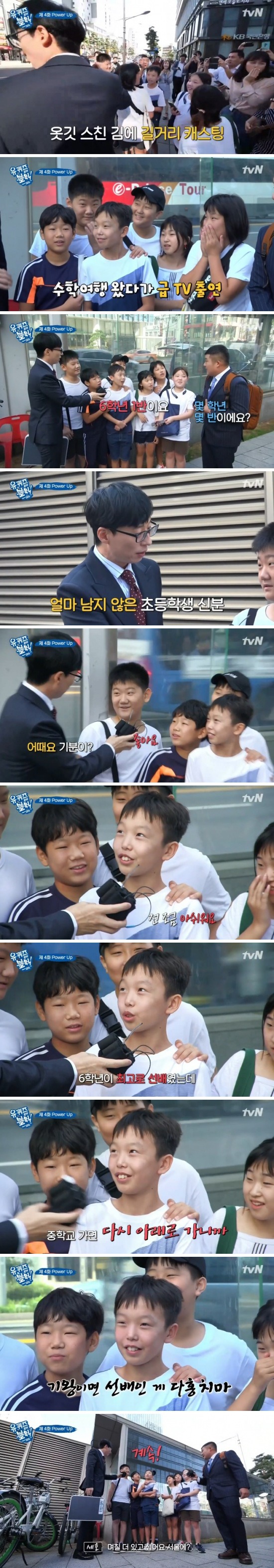 [유퀴즈온더블럭] 전남 장흥에서 수학여행온 친구들 | 인스티즈